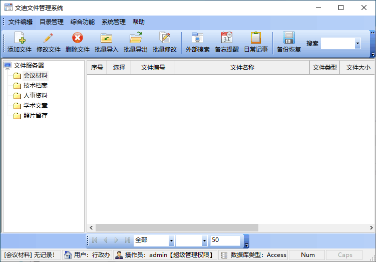 文迪文件管理软件