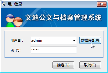 文迪公文与档案管理系统软件